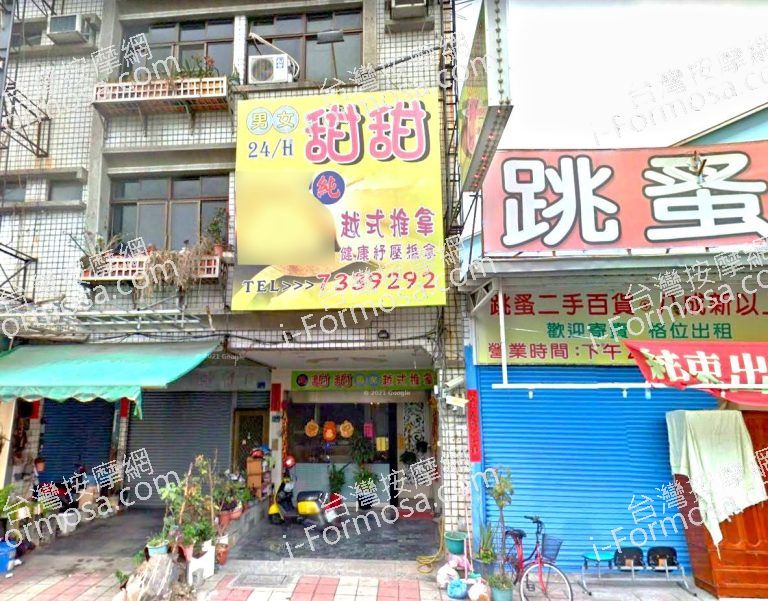 甜甜越式養生館 4 768x601