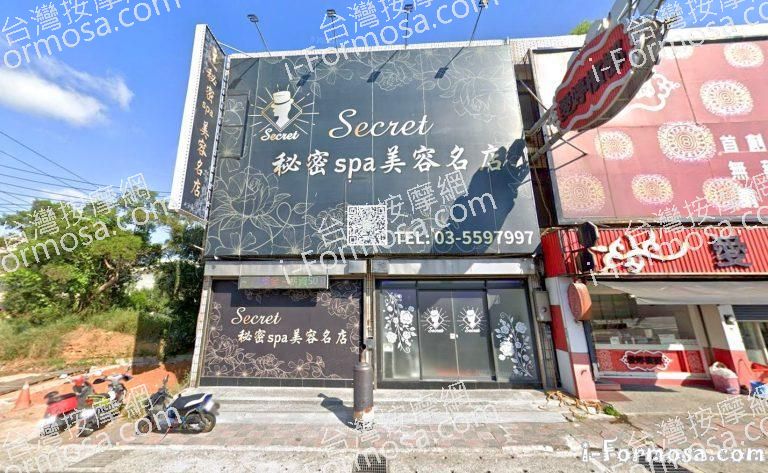 秘密SPA美容名店 1 768x473