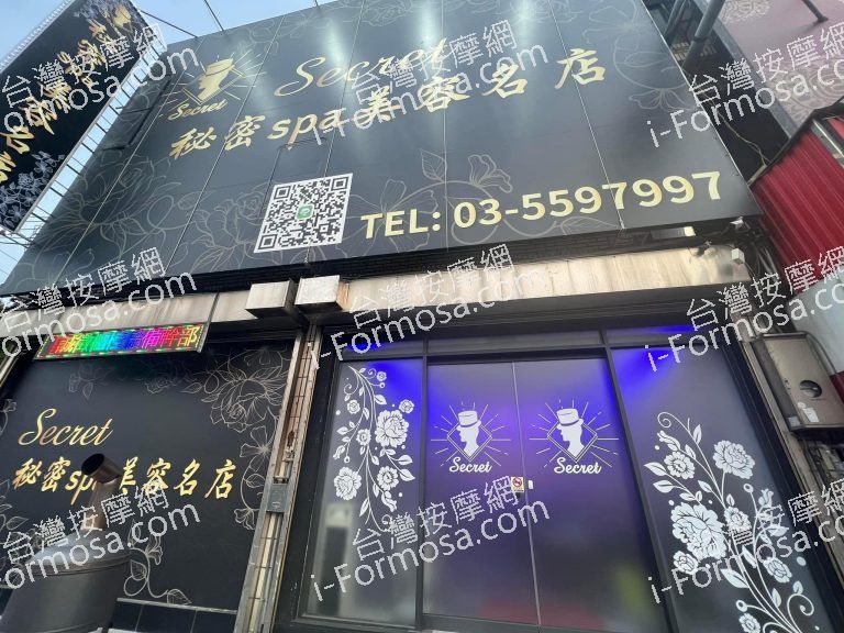 秘密SPA美容名店45021 n 768x576