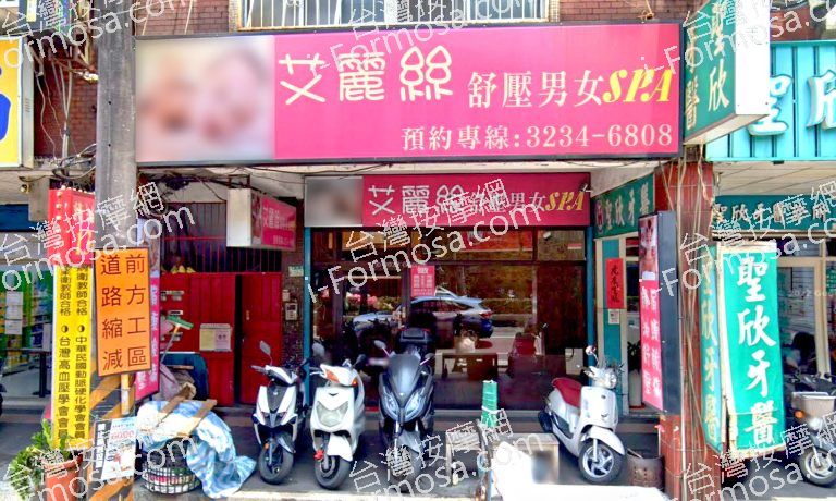 艾麗絲SPA會館 1 768x460