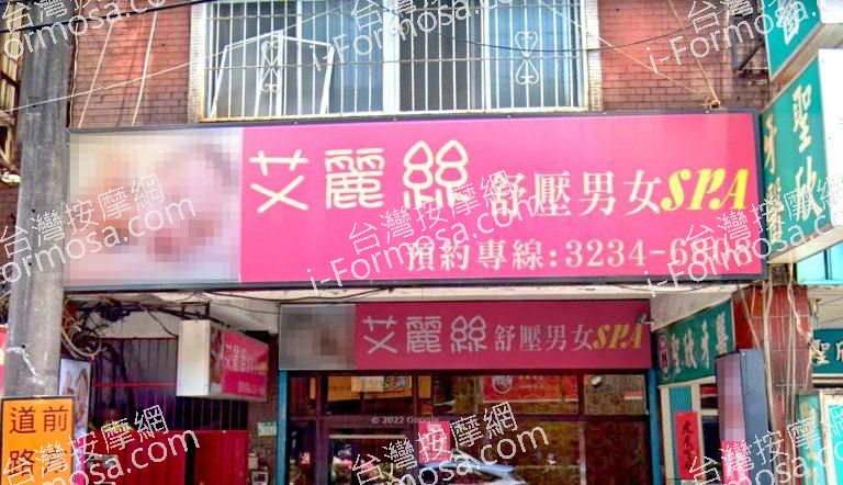 艾麗絲SPA會館 2 768x442