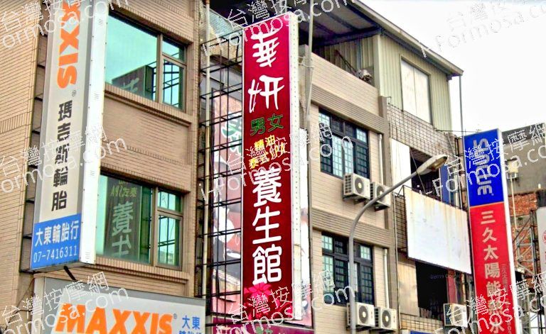 華妍男女泰式養生館 2 768x471