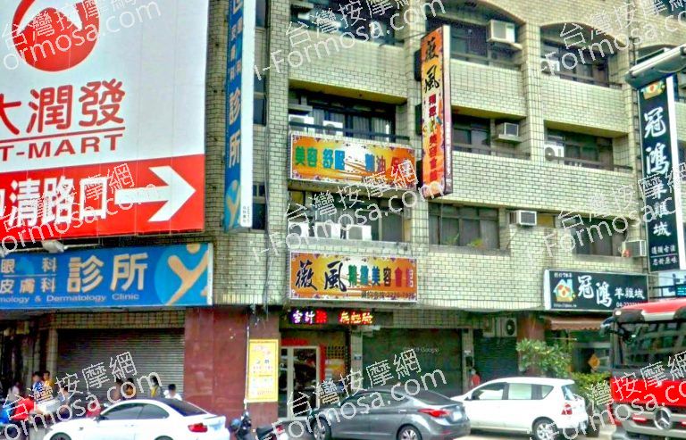 薇風美容養生館 2 768x493