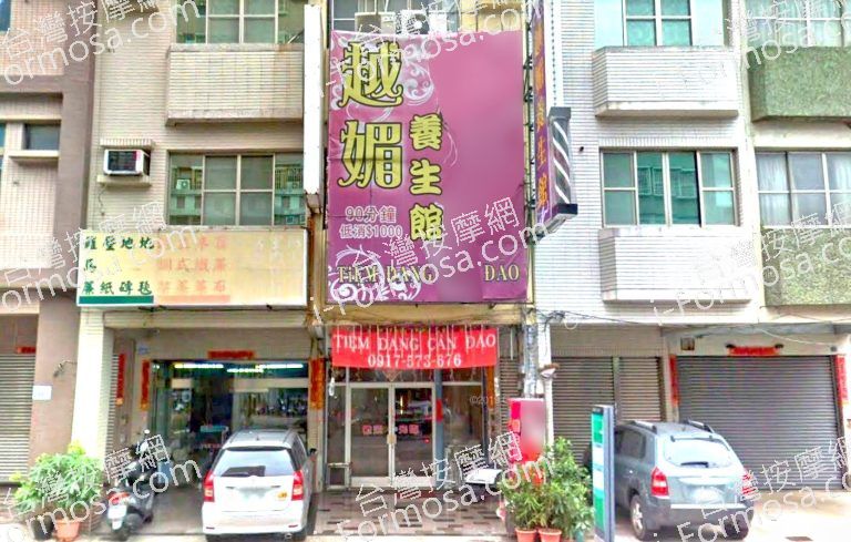 越媚養生館 1 768x489