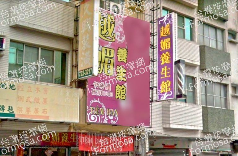 越媚養生館 4 768x505