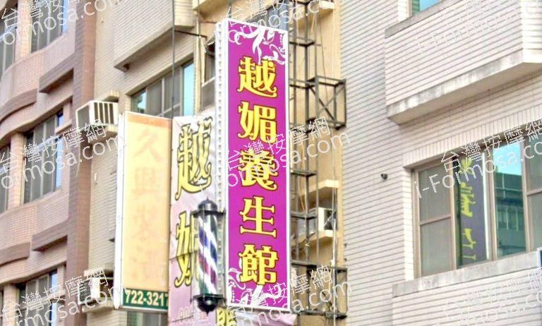 越媚養生館 5 768x462