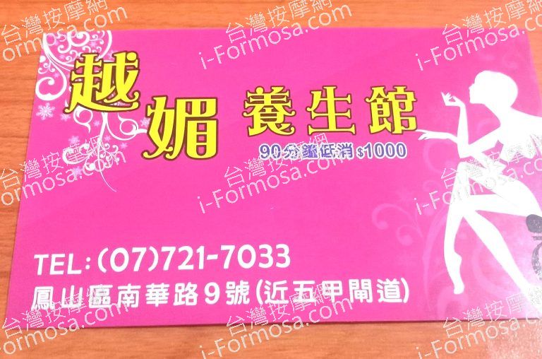 越媚養生館8453 n 768x508