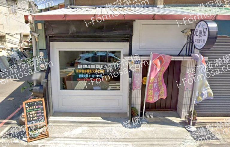 足樂屋美容養生館 1 768x493