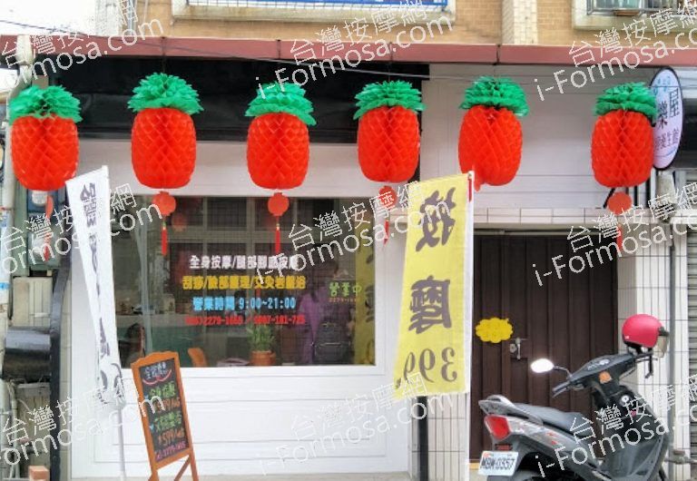 足樂屋美容養生館 3 768x530