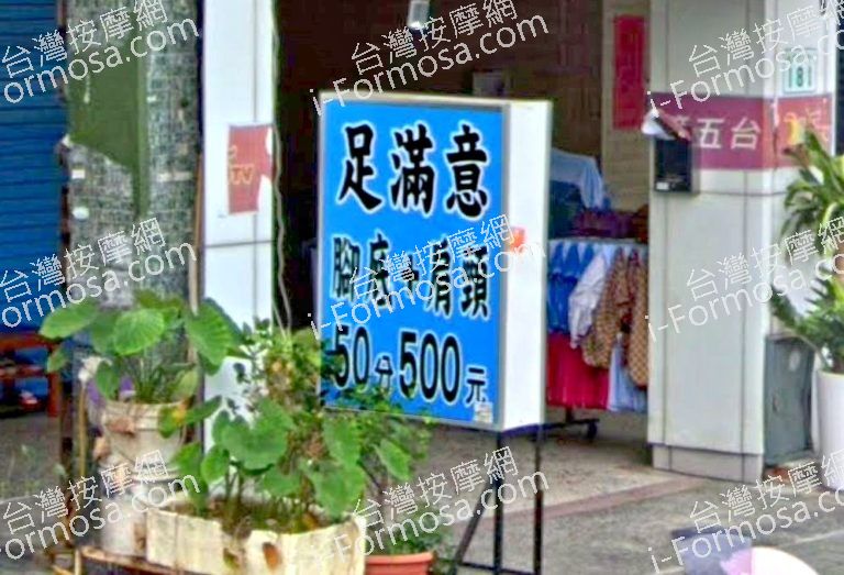 足滿意養生館 4 768x523