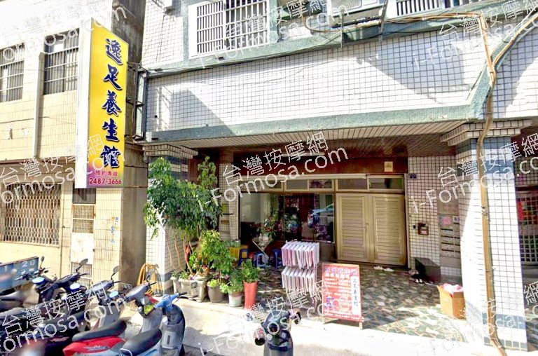 逸足養身館 2 768x508