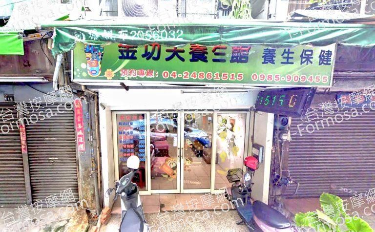 金功夫養生館 1 768x475