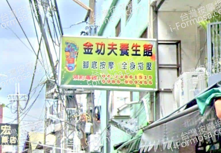 金功夫養生館 2 768x533