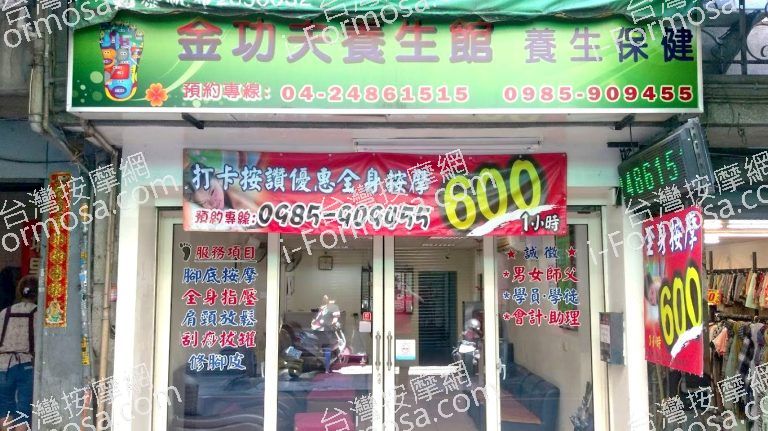 金功夫養生館 4 768x431