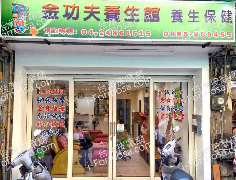 金功夫養生館0797 o 768x584