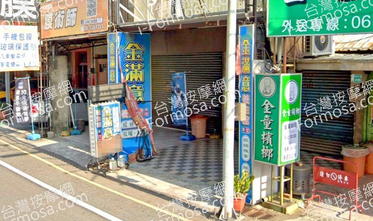 金滿意養生館 2 768x456