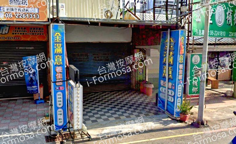 金滿意養生館 3 768x469