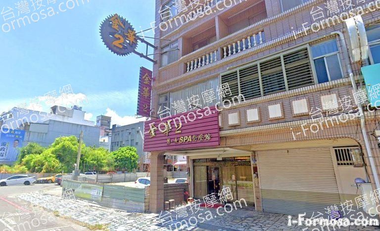 金華2男女SPA舒壓館 2 768x467