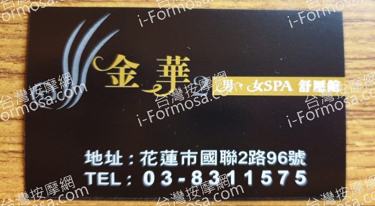 金華2男女SPA舒壓館9843 n 768x422