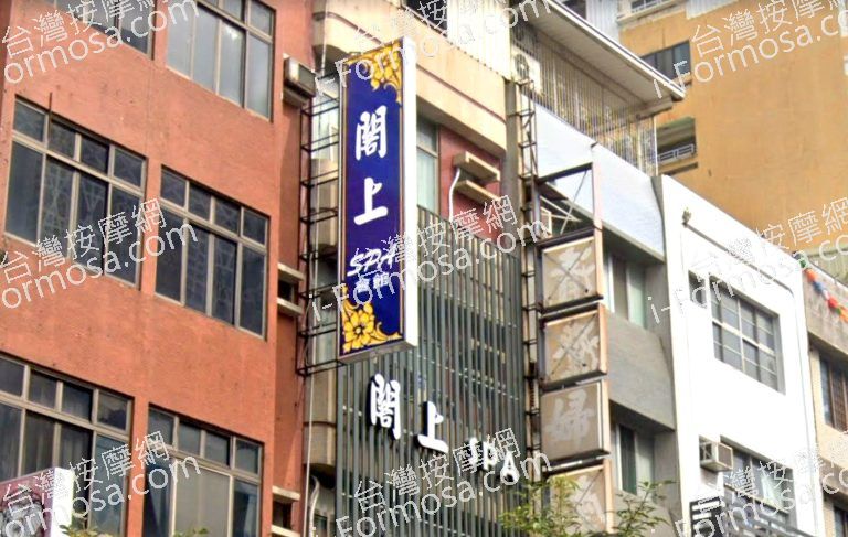 閣上SPA會館 6 768x487