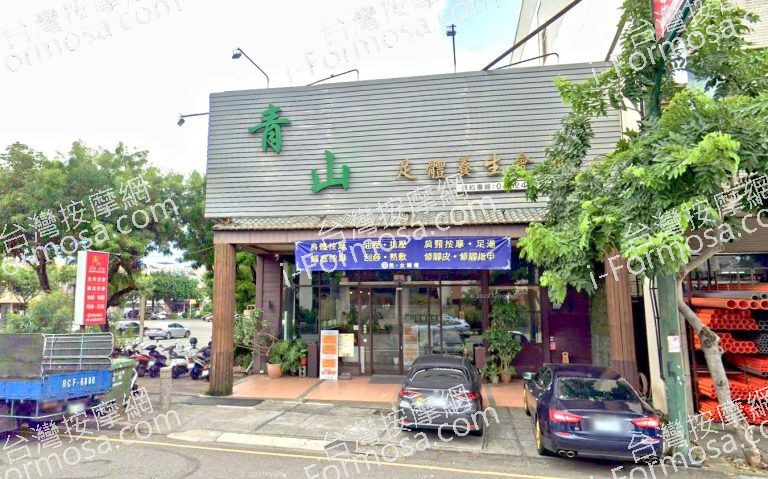 青山足體養生會館 4 768x479