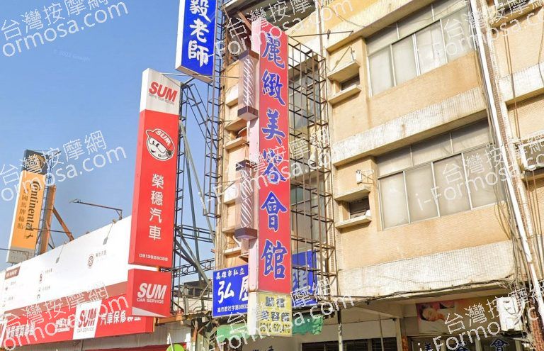 麗緻美容會館 2 768x495