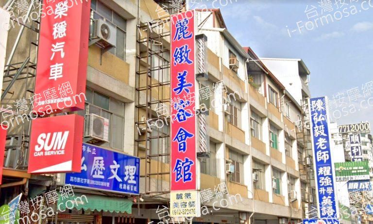 麗緻美容會館 4 768x462