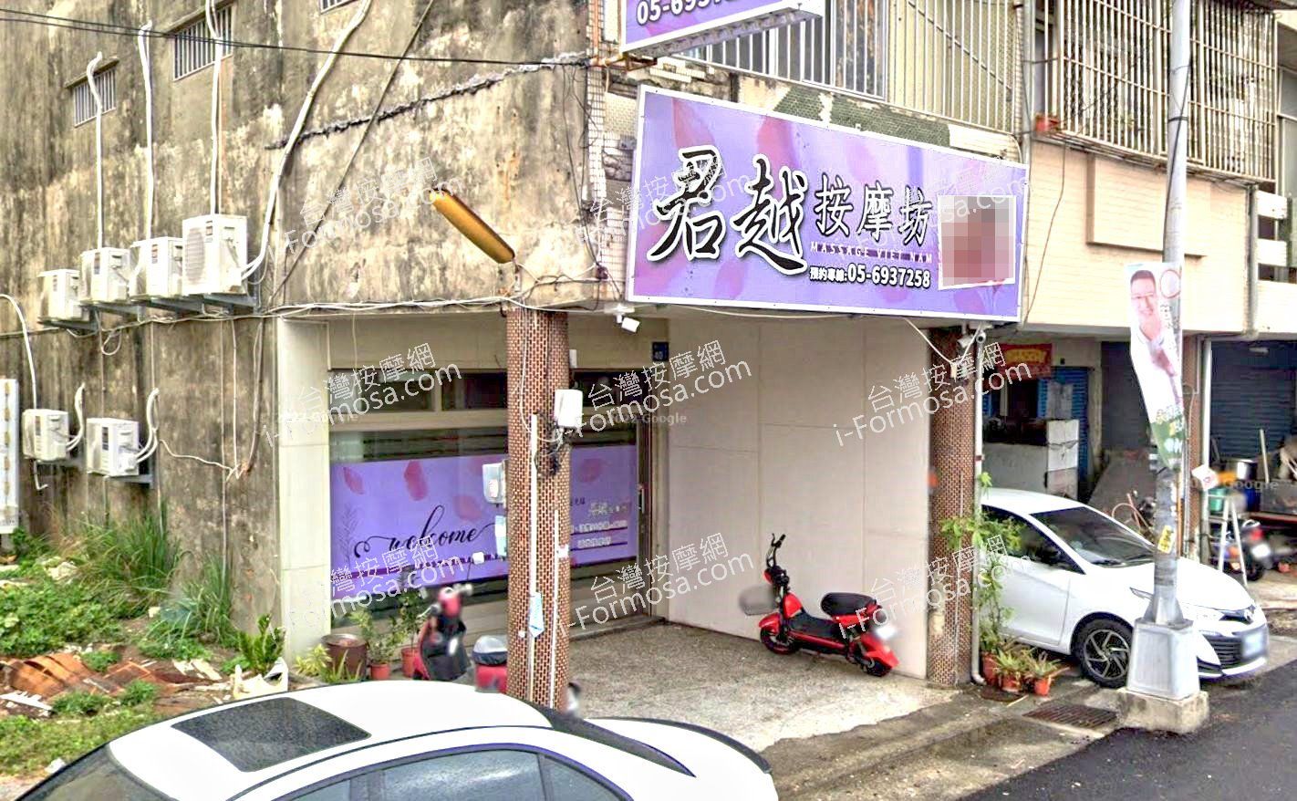 君越按摩坊| 台灣按摩網- 全台按摩、養生館、個工、SPA名店收集器