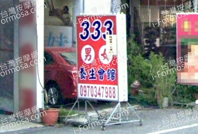 333養生會館 2 2 768x520