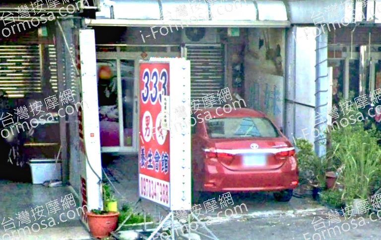 333養生會館 3 1 768x484