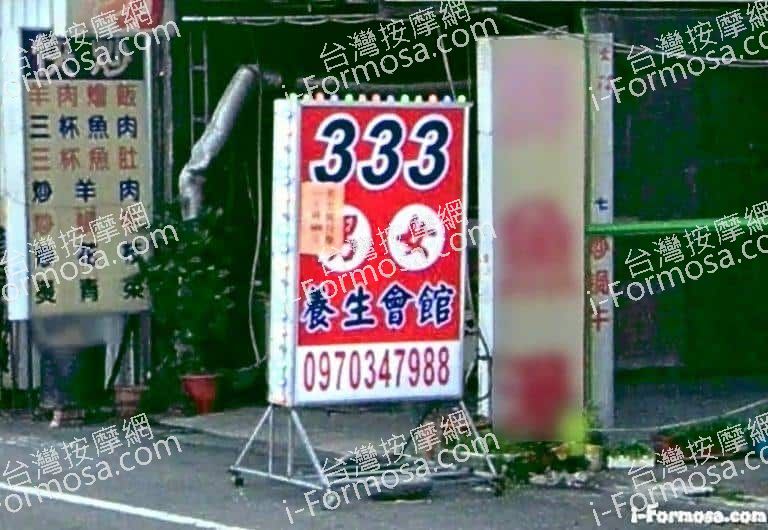 333養生會館 4 1 768x530