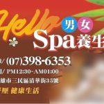 Hello SPA 哈囉養生館0077 n 150x150