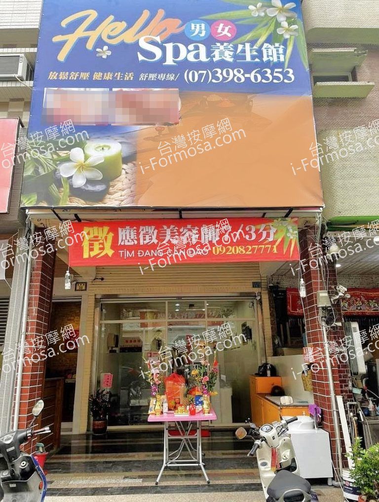 Hello SPA 哈囉養生館5164 n 768x1018