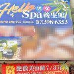 Hello SPA 哈囉養生館934 n 150x150