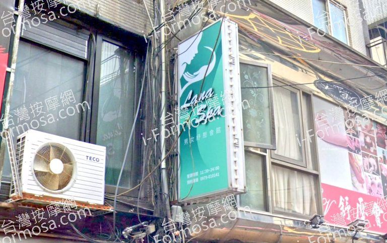 Lana拉娜紓壓會館 4 768x483