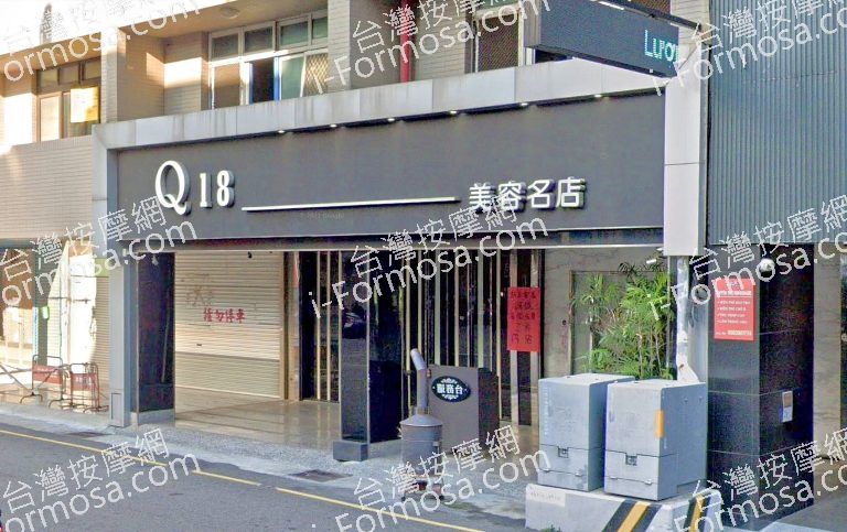 Q18美容名店 4 768x483
