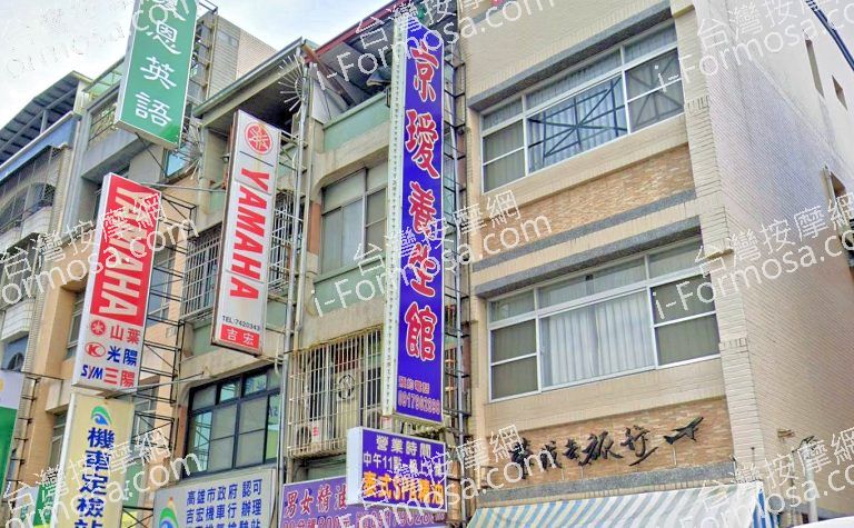 京璦養生館 5 768x475