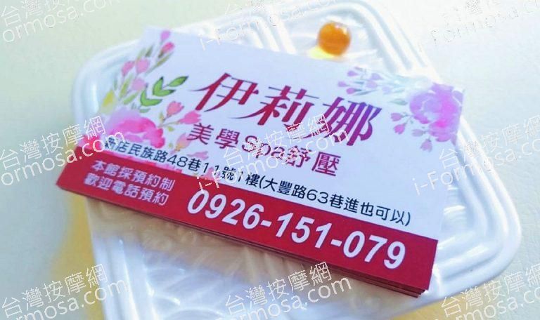 伊莉娜美學SPA舒壓 1 768x456