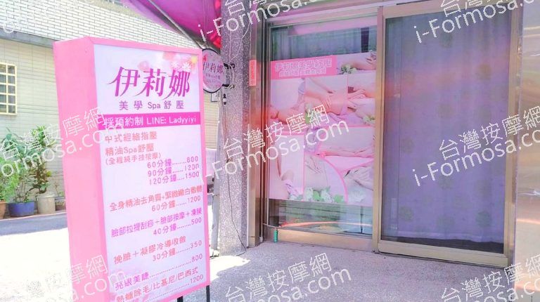 伊莉娜美學SPA舒壓 2 768x430