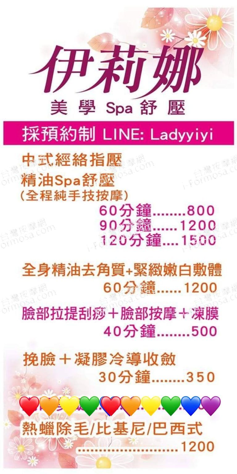 伊莉娜美學SPA舒壓9525 n 768x1536