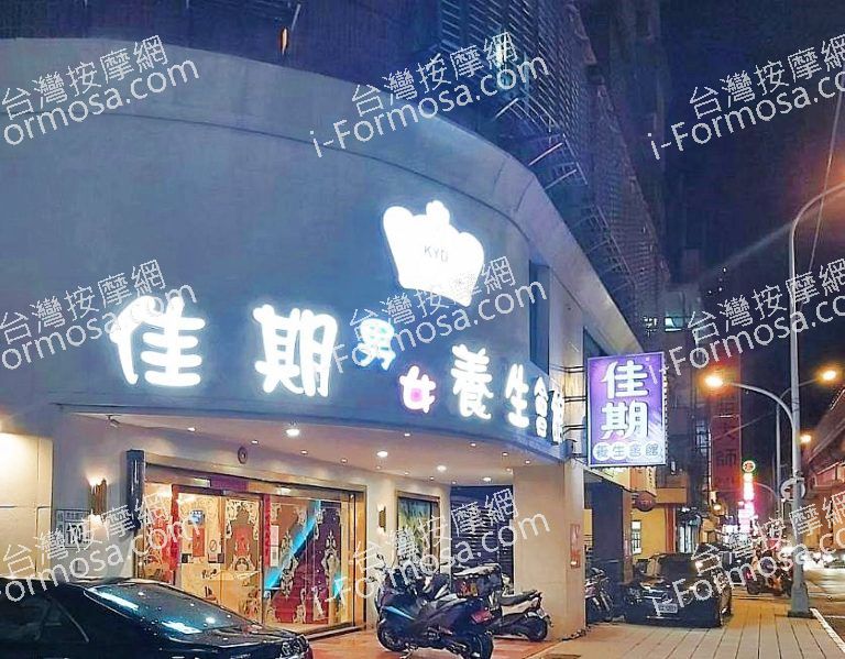 佳期養生會館 6 768x599