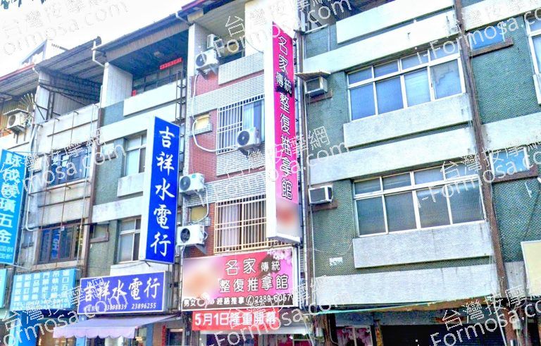 名家傳統整復推拿館 4 768x491