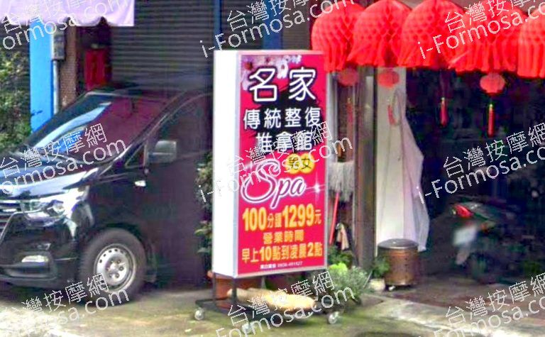 名家傳統整復推拿館 6 768x475