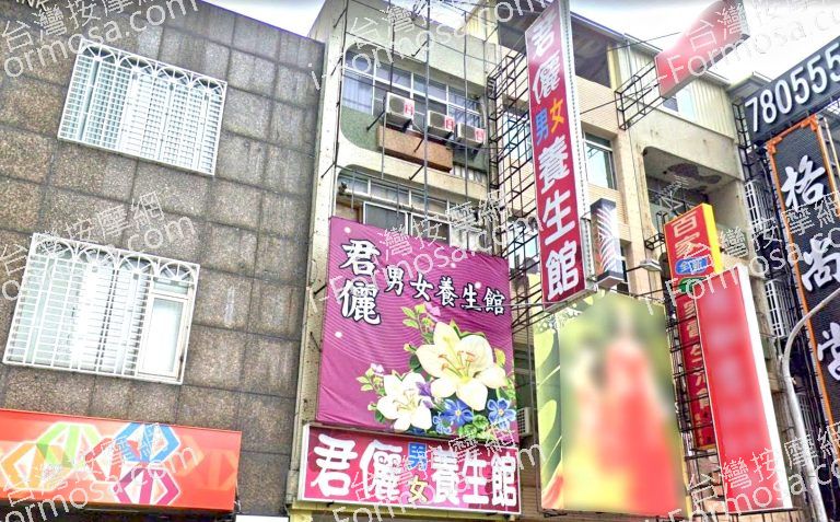 君儷男女養生館 3 768x477