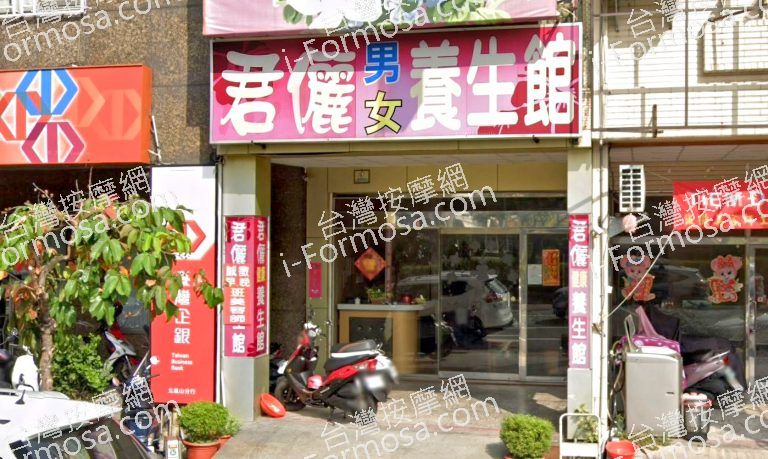 君儷男女養生館 6 768x459