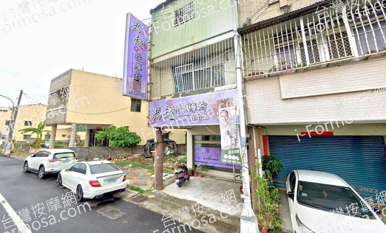 君越按摩坊 2 768x464