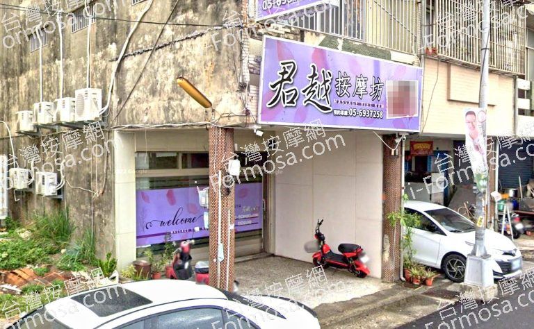 君越按摩坊 5 768x474