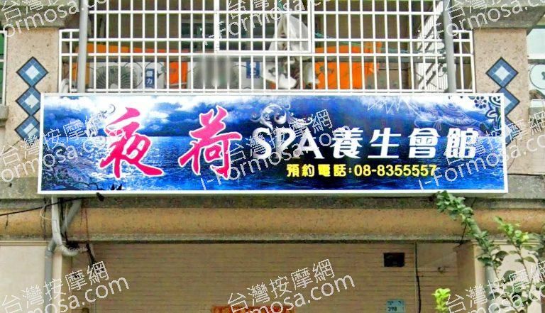 夜荷養生會館 1 768x441