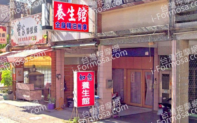 如意養生館 2 768x479