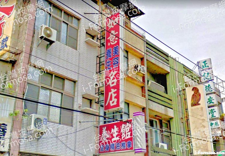 如意養生館 3 768x534